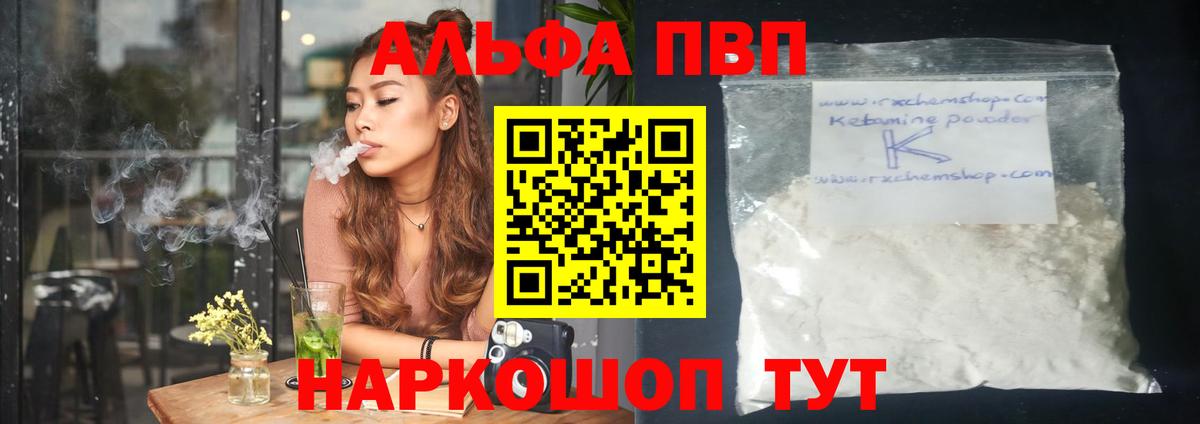 A-PVP СК  A PVP кристаллы  Вход с VPN  Alpha PVP  Кунгур 