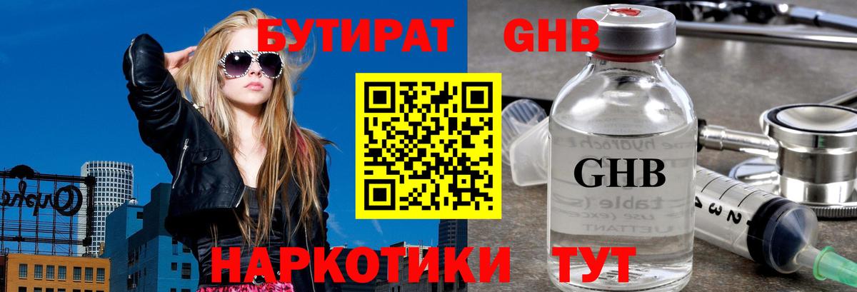 Кунгур  БУТИРАТ 1.4BDO  Вход с VPN 
