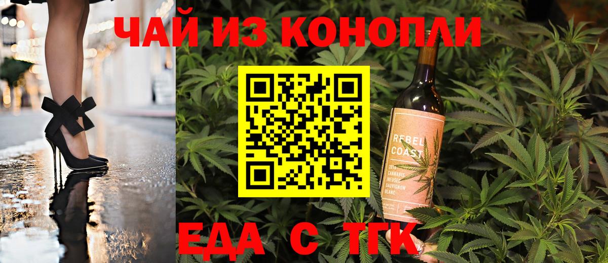 Еда ТГК марихуана  Вход с VPN  Кунгур 