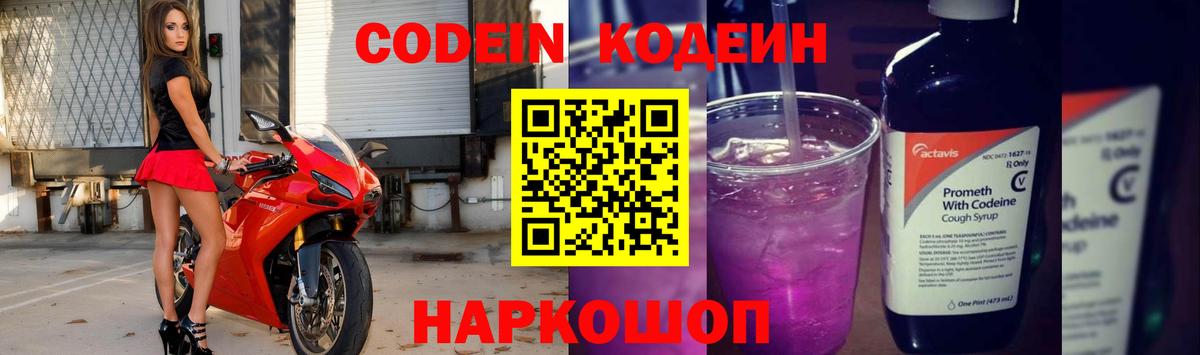 Кодеиновый сироп Lean Purple Drank Кунгур