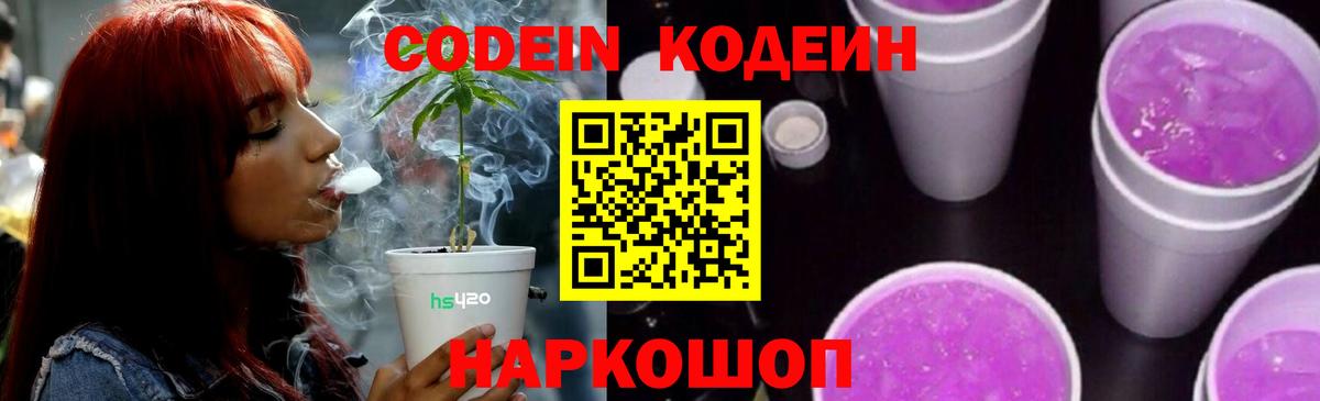 Кунгур  Кодеин Purple Drank  Вход с VPN 