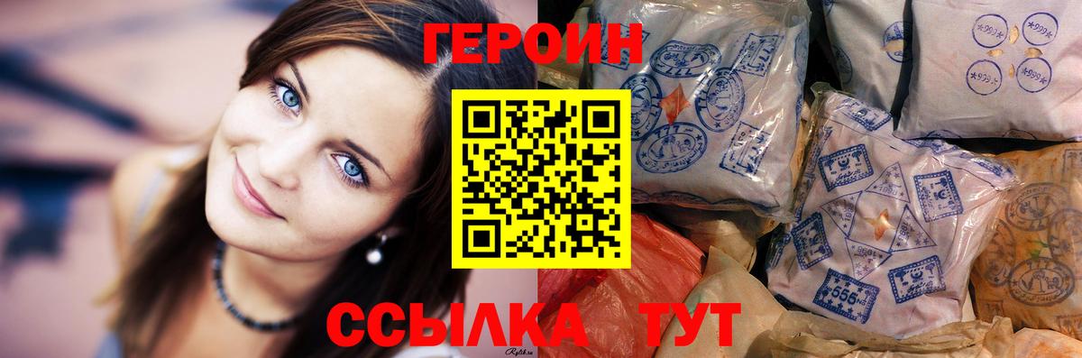 Героин  Вход с VPN  Кунгур  ГЕРОИН гречка 
