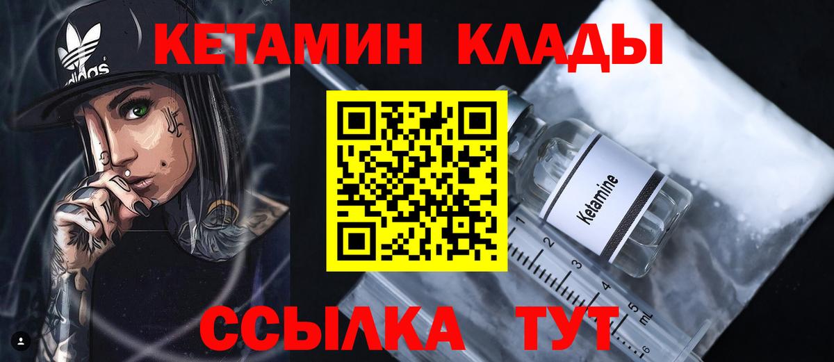 КЕТАМИН VHQ  Вход с VPN  Кетамин VHQ  Кунгур 