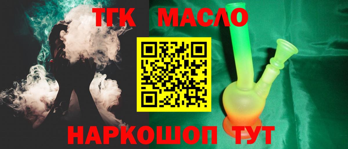 ТГК гашишное масло Кунгур